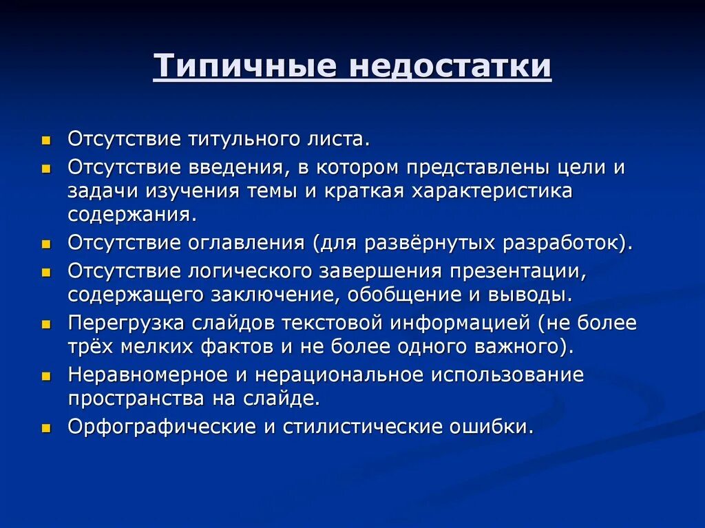 Типичные недостатки. 25. Дефекты жилых помещений. Недостатки в квартире. Типичные недостатки.
