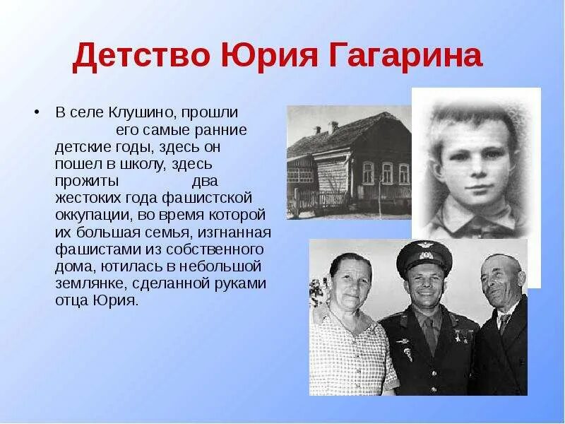 Детство гагарина кратко. Семья Юрия Гагарина в детстве. Рассказ о детстве Юрия Гагарина.