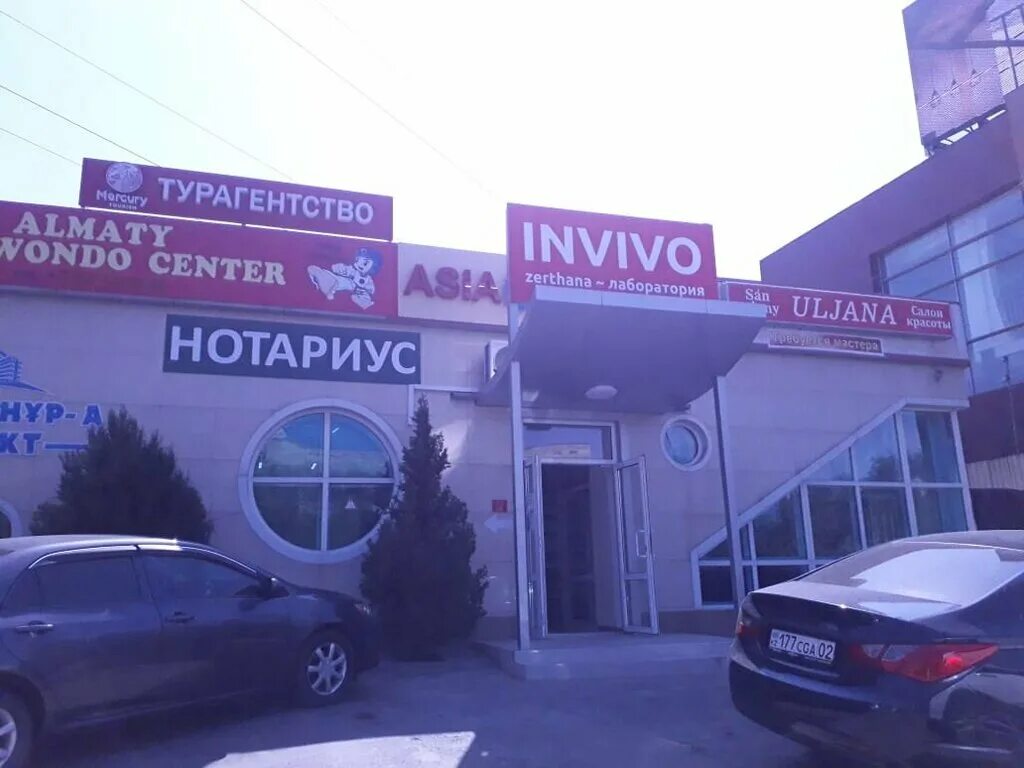 Аква лаборатория. Аква лаборатория. Lab алматы. Салон красоты кузе алматы. Lab алматы.