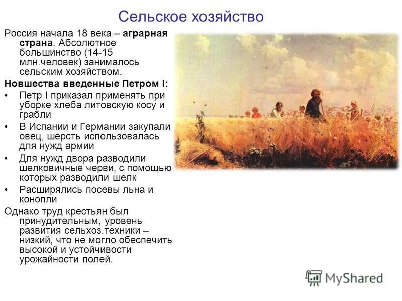 Презентация на тему "Хозяйство России" - скачать презентацию