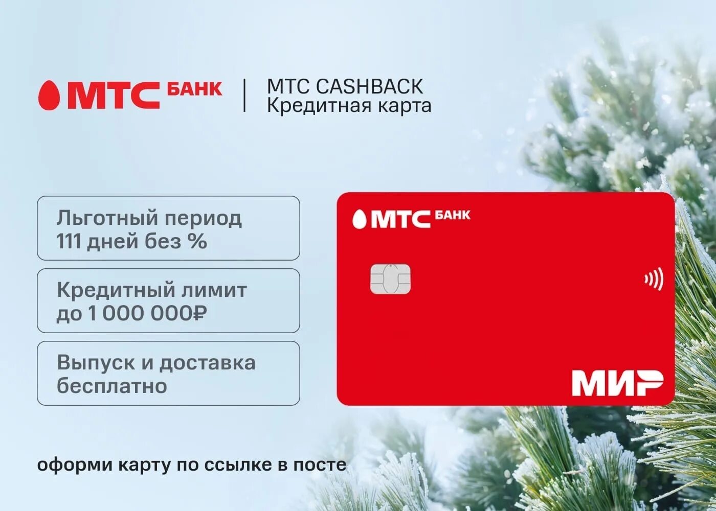 Оформить кредитную карту в мтс банке. Кредитная карта mts cash back. акции мтс. скидочная карта. мтс банк москва.