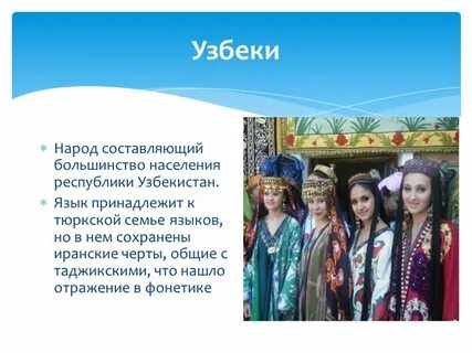 Узбеки понимают друг друга или просто угорают