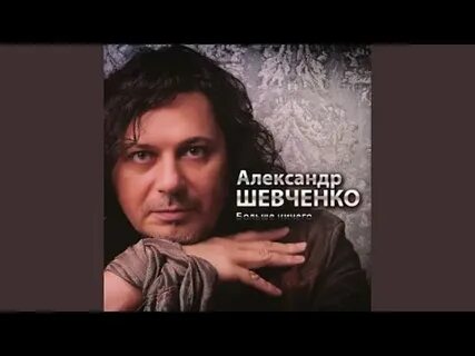 Шевченко я тебя не буду искать