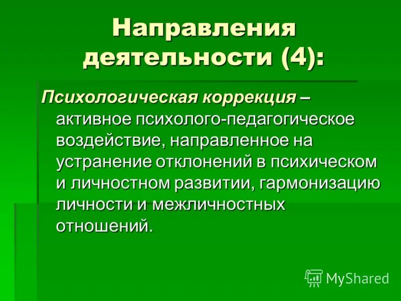 Деятельность направленная на сбор. Психолого-педагогическая коррекция. Направления психологической коррекции. Психологическая коррекция направлена на. Психолого-педагогическое воздействие.