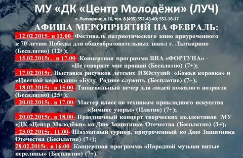 Афиша лыткарино
