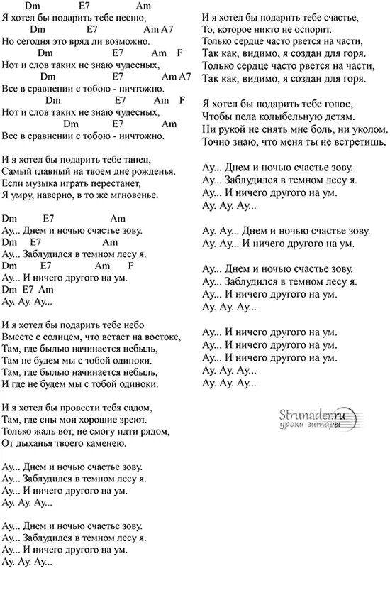 Песня ау аккорды