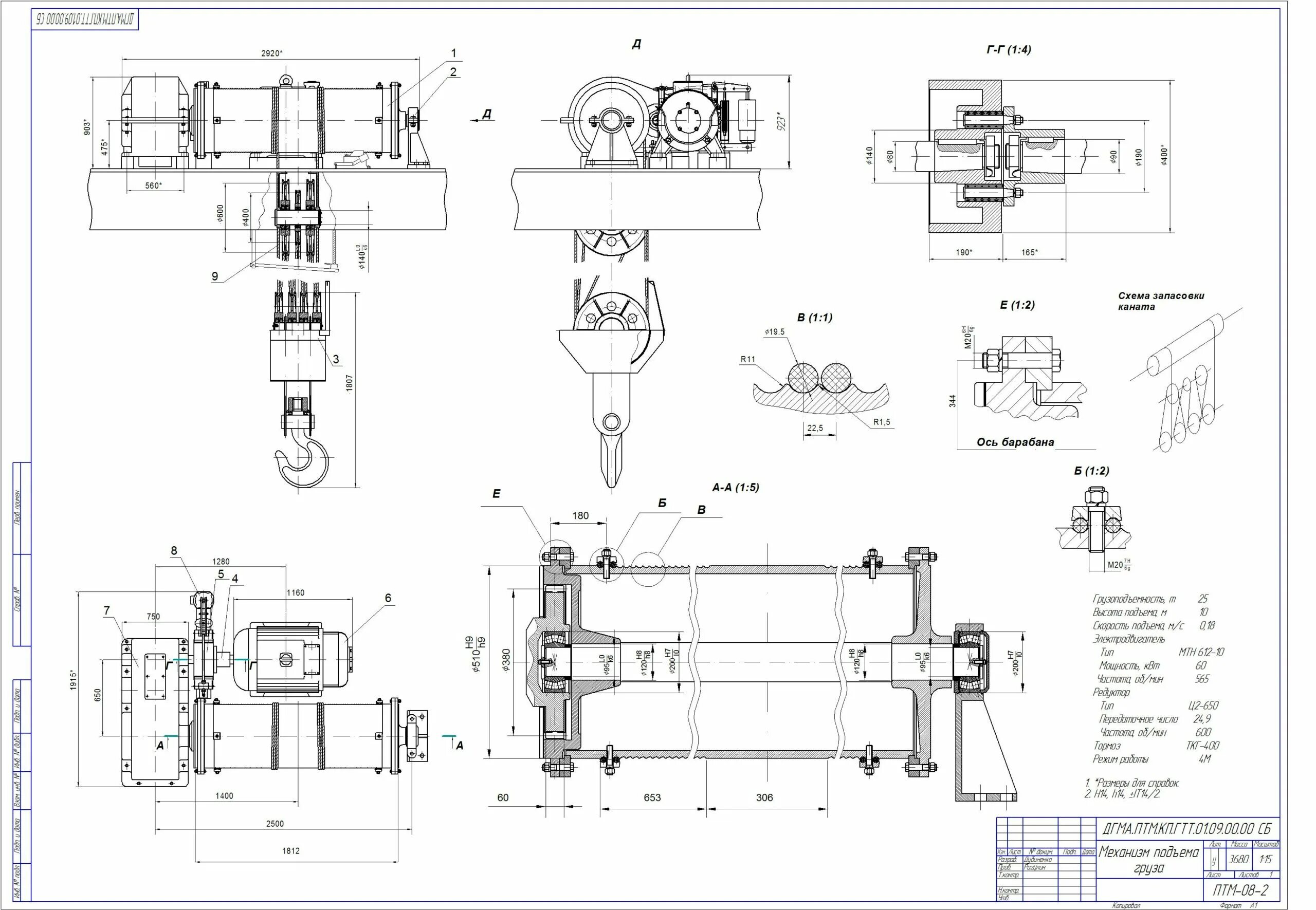 Редуктор тележки мостового крана чертеж. Чертеж подъемных механизмов мостового крана. Мостоврой кран чертёж барабана. Грузовая тележка козлового крана ККС-10 чертеж. Тележка подъемного крана