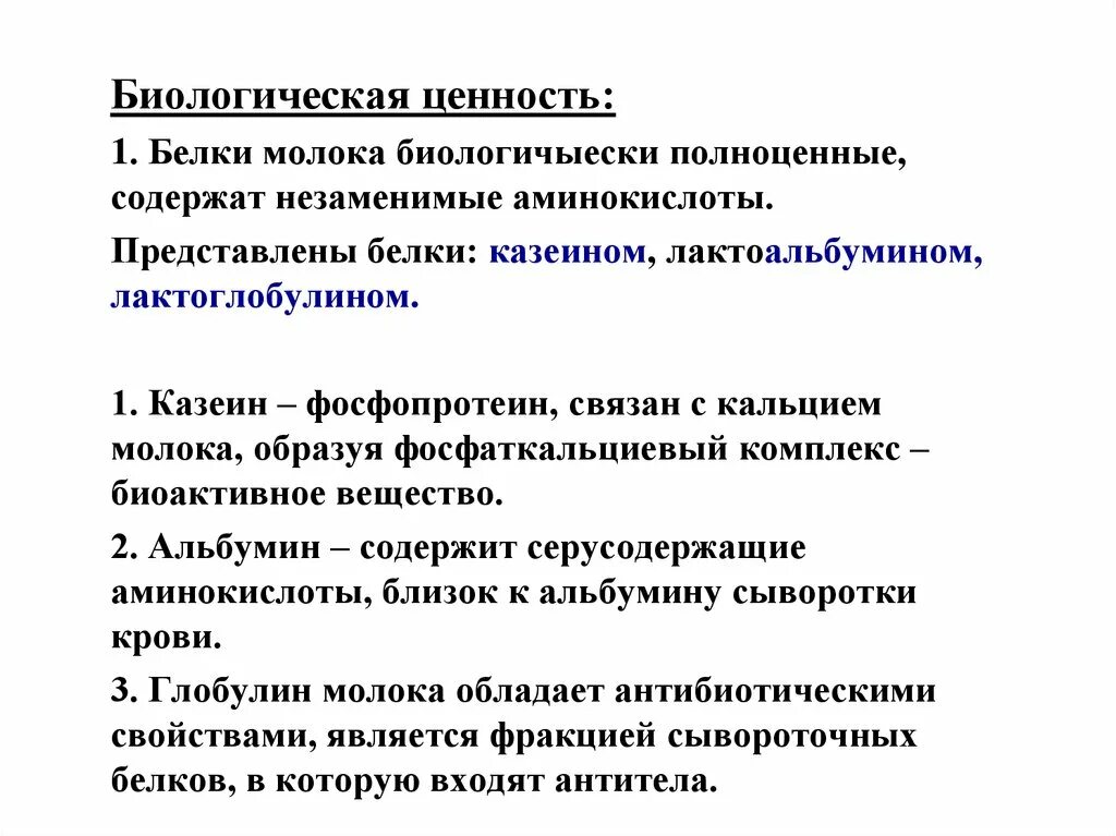 Пищевая и биологическая ценность молока. Пищевая и биологическая ценность молока и молочных продуктов. Пищевая и биологическая ценность молока и молокопродуктов:. Молоко биологическая ценность. Биологическая ценность пищевого белка