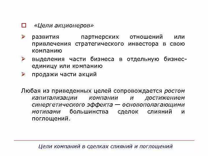 Цели акционеров. Задачи акционеров. Цели акционеров компании. Цель и задача акционеров.