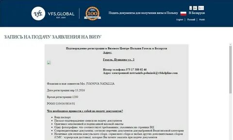 Запись в визовый центр польши
