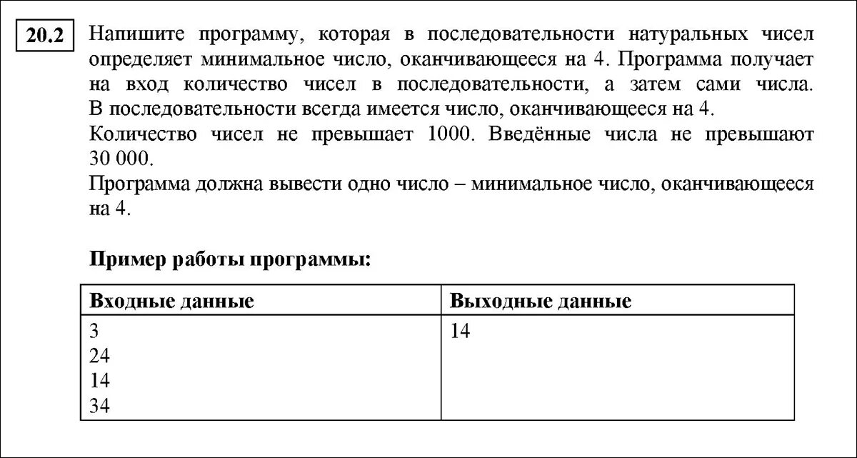 Напишите программу которая в последовательности натуральных чисел. 2 Задание ОГЭ по информатике. ОГЭ задание 20.1.