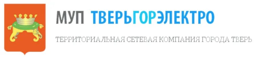 Тверьгорэлектро логотип. МУП Тверьгорэлектро. Тверьгорэлектро Тверь.