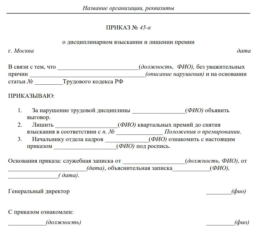 Приказ образец. Составление приказа образец. Приказ пример документа. Как правильно оформить распоряжение образец. Приказ б н