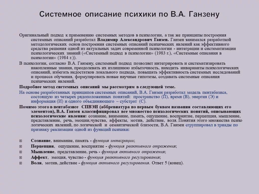Ганзен пентабазис. Пентабазис ганзена. Психологические основы цветомаскировки. Пентобазис. Ганзен.