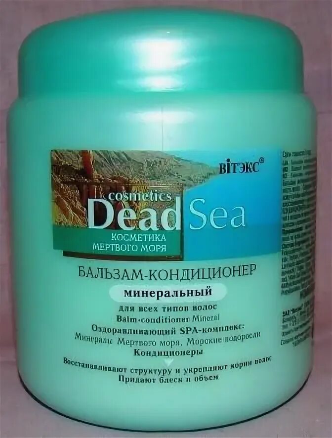 Витэкс бальзам кондиционер. Косметика мертвого моря для волос. Бальзам Мертвое море. Лучшие бальзамы для волос. Бальзамы кондиционеры маски для волос