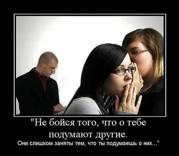 Бойся женщин своих