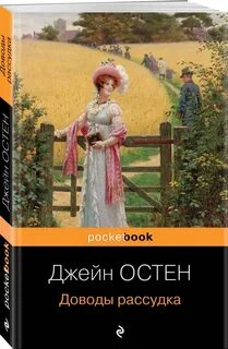 Доводы рассудка книга