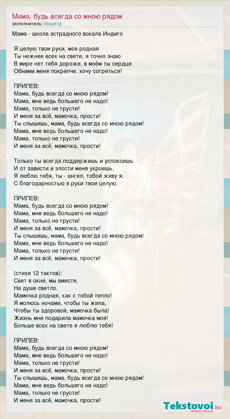 Добро ты знаешь мам текст. Добро ты знаешь мам текст