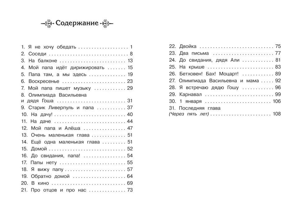 Калейдоскоп содержание