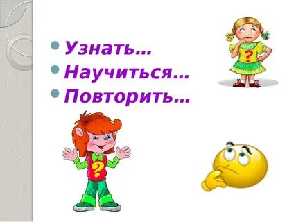 Понять или выучить
