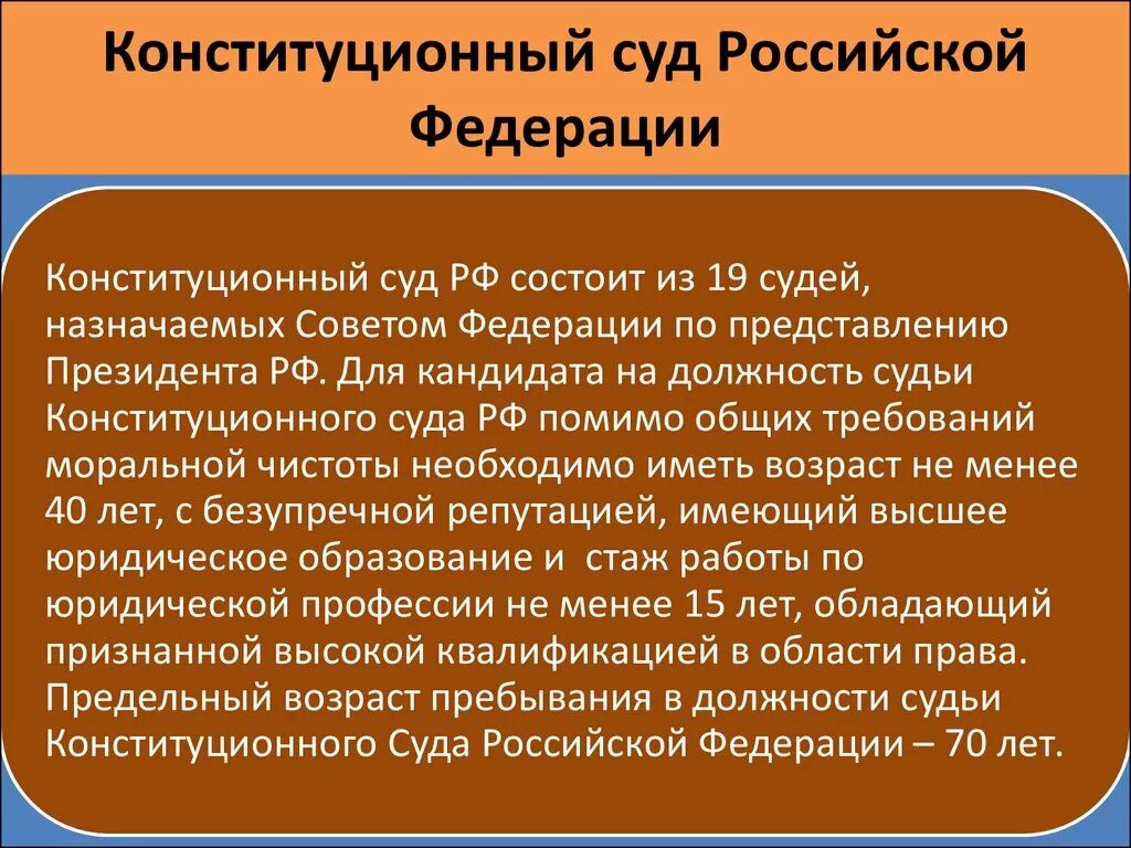 Судьи конституционного суда российской федерации назначает. Конституционного суда РФ. Конституционный суд. Понятие конституционного суда РФ. Конституционный суд этт.