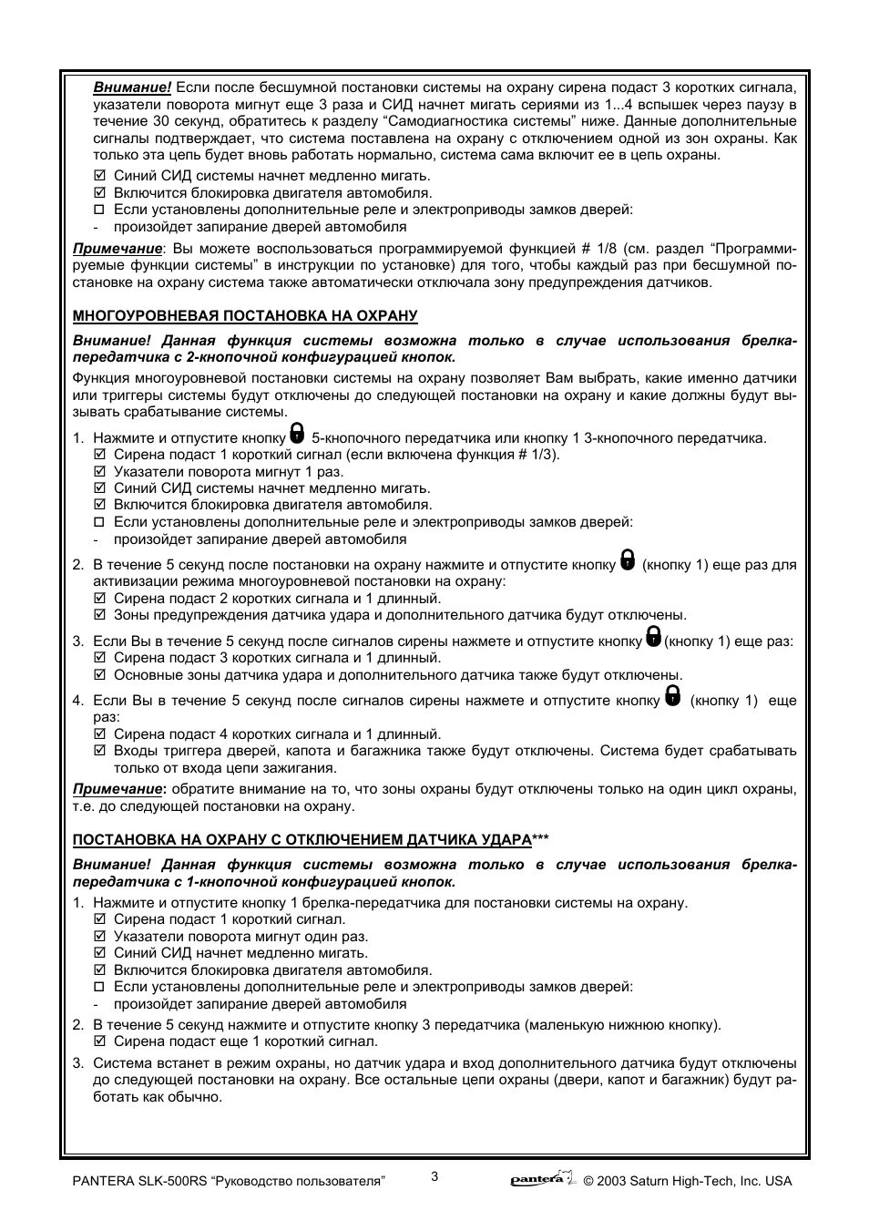 Схема установки сигнализации пантера slk 625rs инструкция. Брелок сигнализации пантера slk 100sc. Сигнализация пантера 868 с автозапуском инструкция. Брелок pantera slk-525 схема. Как привязать брелок к сигнализации пантера.