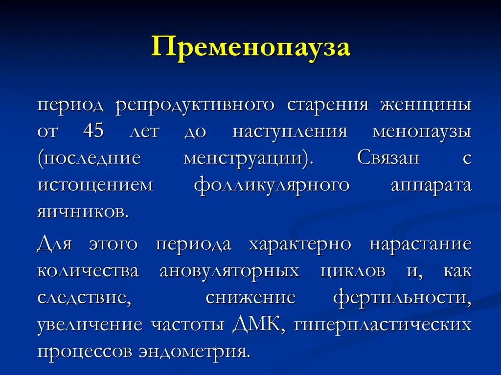 Нормальный возраст менопаузы. Структура фолликула яичника. Как заставить яичники работать. Функция яичников у женщин в организме. Как заставить яичники работать.
