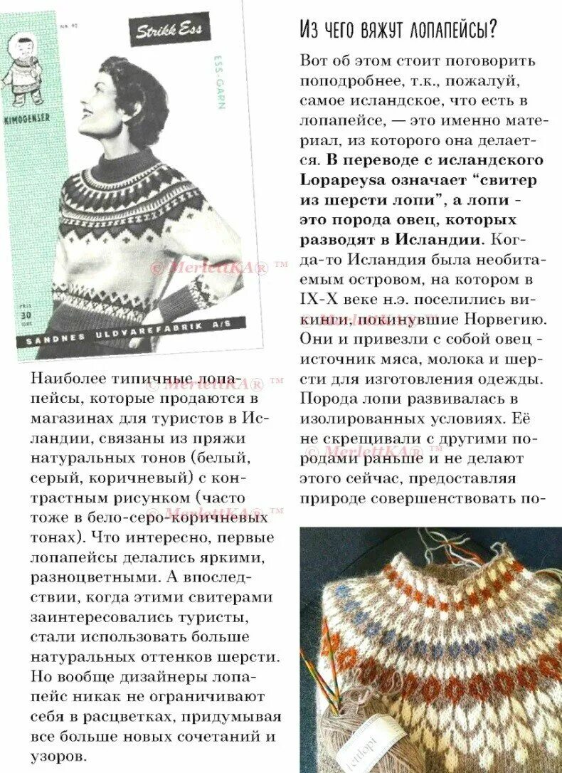 Вязание лопапейсы сверху вниз. Исландский свитер лопапейса схема. схема лопапейса сверху вниз. лопапейса крючком схемы вязания. исландский свитер лопапейса схема вязания.