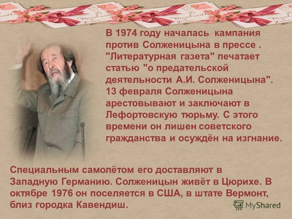 Какое произведение принесло солженицыну мировую известность. В 1974 году кампания против Солженицына. Солженицын презентация. Статьи о Солженицыне. Солженицын репрессирован.