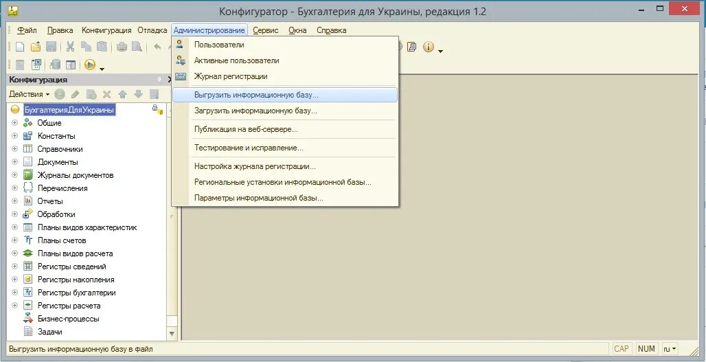 1с после загрузки. 1с конфигуратор выгрузить базу. Выгрузить конфигурацию информационной базы 1с. 1с выгрузка базы данных расширение. Выгрузка базы данных 1с предприятие.
