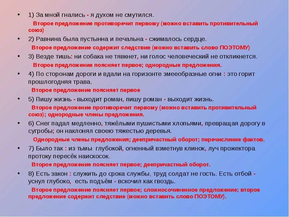 Предложения со словом lives. Второе предложение поясняет первое. За мной гнались я духом не смутился. Контрадикторные предложения. За мной гнались я духом не смутился знаки препинания.