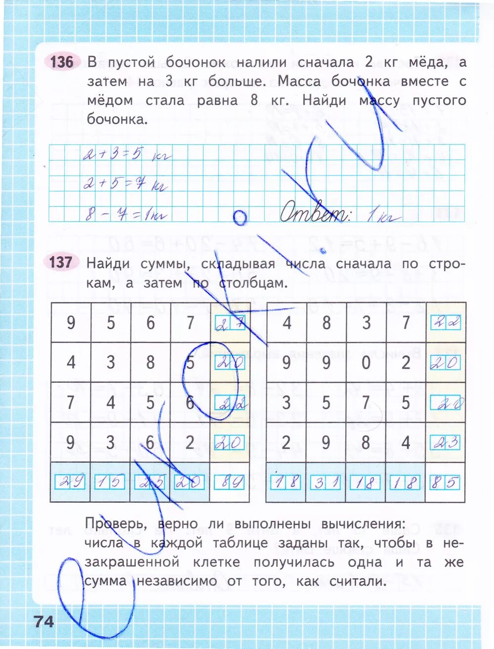 Страница 74 номер три второй класс. Рабочая тетрадь по математике 2 класс 1 часть стр 74. Рабочая тетрадь по математике 2 класс 1 часть стр 75. Математика 2 класс рабочая тетрадь 2 часть Моро стр 74.