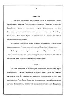 Принятии в российскую федерацию республики