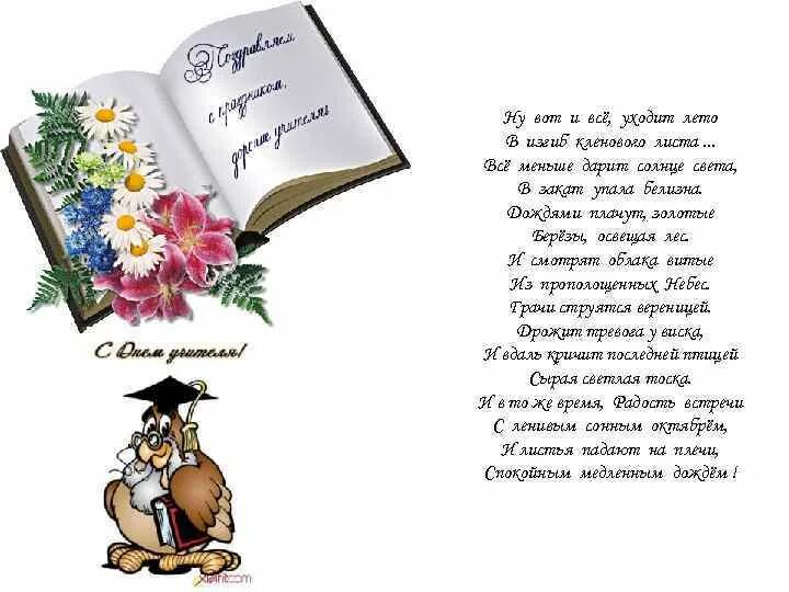 Стих про преподавателя. Стихотворение про педагога. Стих про учителя. Стихотворение про учителя.