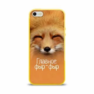 Фыр фыр смоленск