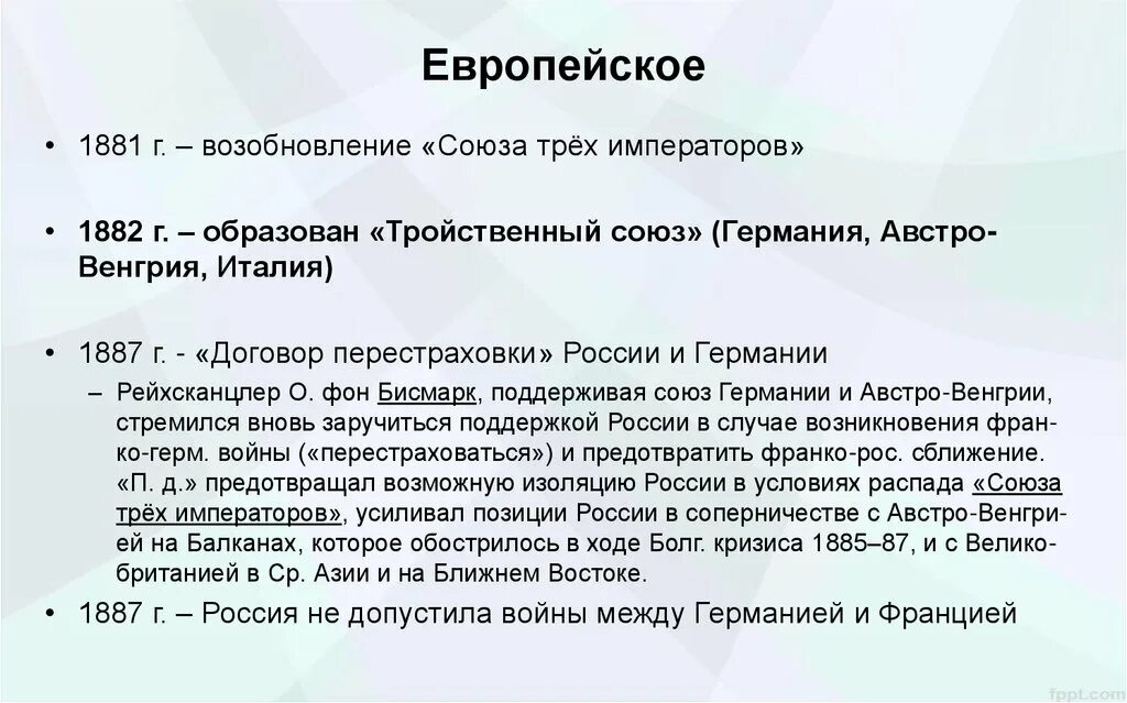 Кто входил в союз трех. Союз трех императоров цель. Союз трех императоров цель создания. Доклад Союз трех императоров. Кризис Союза трех императоров.