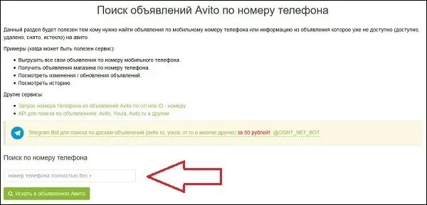 Объявления на авито по номеру телефона. Найти объявления по номеру телефона на авито. Авито по номеру телефона. Номер объявления авито. Номер бесплатного телефона сайта авито