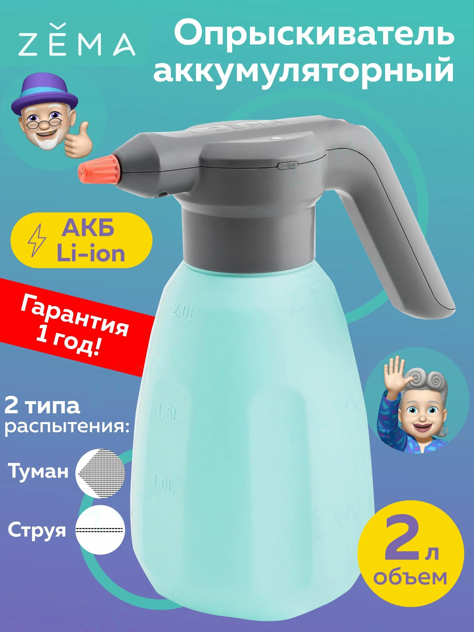 Зема 2 л. Опрыскиватель аккумуляторный zema 2л. опрыскиватель аккумуляторный zema 2л производитель. опрыскиватель зема 2 л аккумуляторный. валберис аккумуляторный опрыскиватель зема.