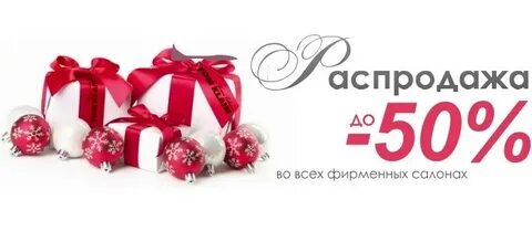 Распродажа 24