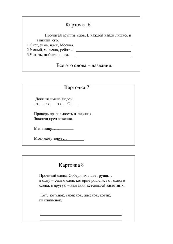 Распечатать карточку по русскому языку. Карточка задания по русскому языку 1 класс карточки. 1 Класс русский язык карточки с заданиями. Дидактические карточки 1 класс русский язык. Дидактические карточки по русскому языку 1 класс школа России.