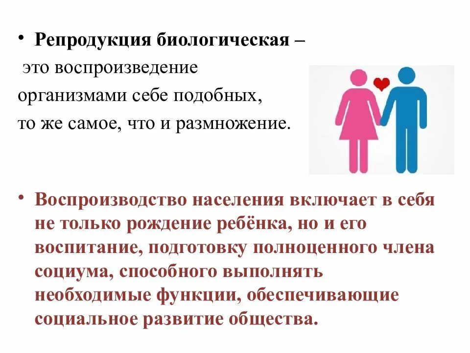 Какое влияние на формирование репродуктивного здоровья общества. Репродуктивное здоровье доклад. Составляющие репродуктивного здоровья. Репродуктивное здоровье презентация. Доклад на тему репродуктивное здоровье.