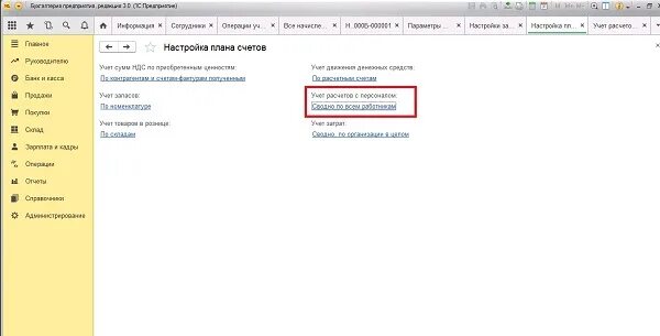 Расчет зарплаты в 1с 8.3. Учет заработной платы в 1с 8.3 бухгалтерия. учет зарплаты в 1с 8.3 бухгалтерия по сотрудникам. начисление налогов в 1с 8.3 бухгалтерия по шагам. начисление зп в 1 с 8.3 бухгалтерия.