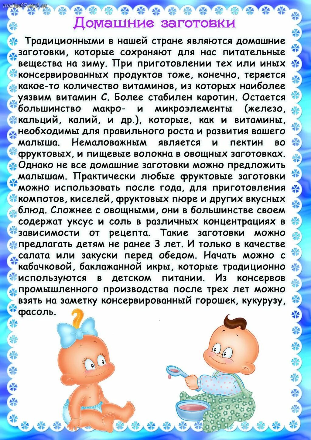 Питание детей зимой консультация для родителей. Где находится витамин а. Памятка для родителей витамины зимой. Питание детей зимой консультация для родителей. Витамины с грядки консультация для родителей.