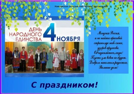 7 ноября в библиотеке