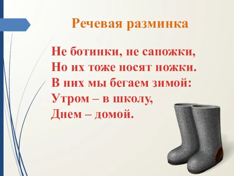 Загадка про сапоги. Дети в валенках. Загадки про зимнюю одежду. Загадка про валенки. Загадка про валенки.