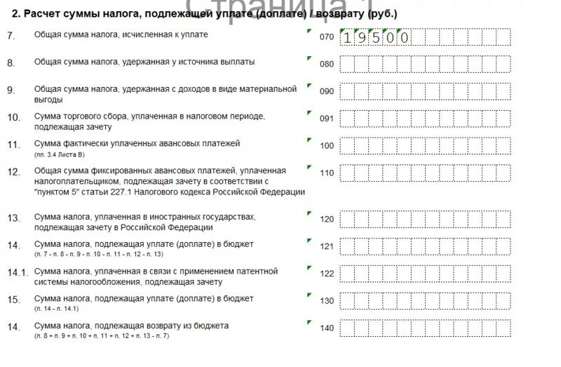 2 ндфл сумма налога исчисленная