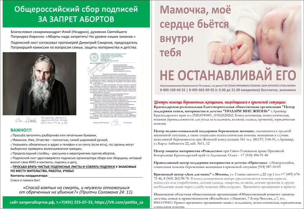 православие против абортов. православие плакат. молитва за нерожденных детей. икона плач иисуса христа об убиенных. молитва матери за убиенных в утробе детей.
