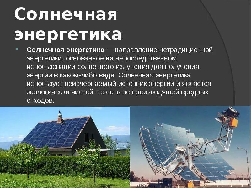 Возобновляемая энергетика примеры. Сообщение на тему альтернативные источники энергии. Слайд альтернативная энергетика. Альтернативные источники энергии презентация. Альтернативные источники энергии виды.