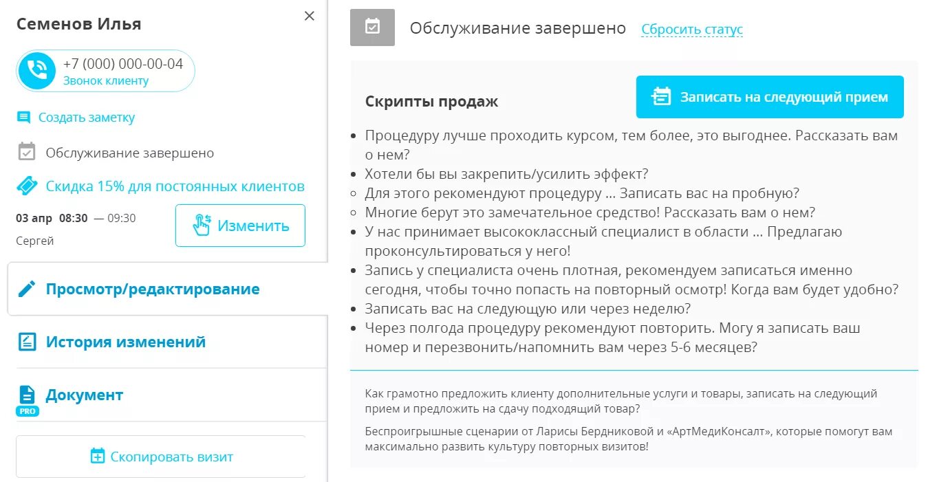 Скрипты для стоматологии. Скрипты для администратора салона. Скрипты продаж для салона красоты. Скрипты для администратора салона красоты. Скрипты для салонов