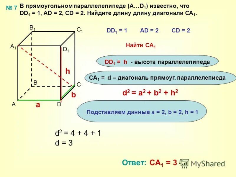 Прямоугольный параллелепипед диагональ